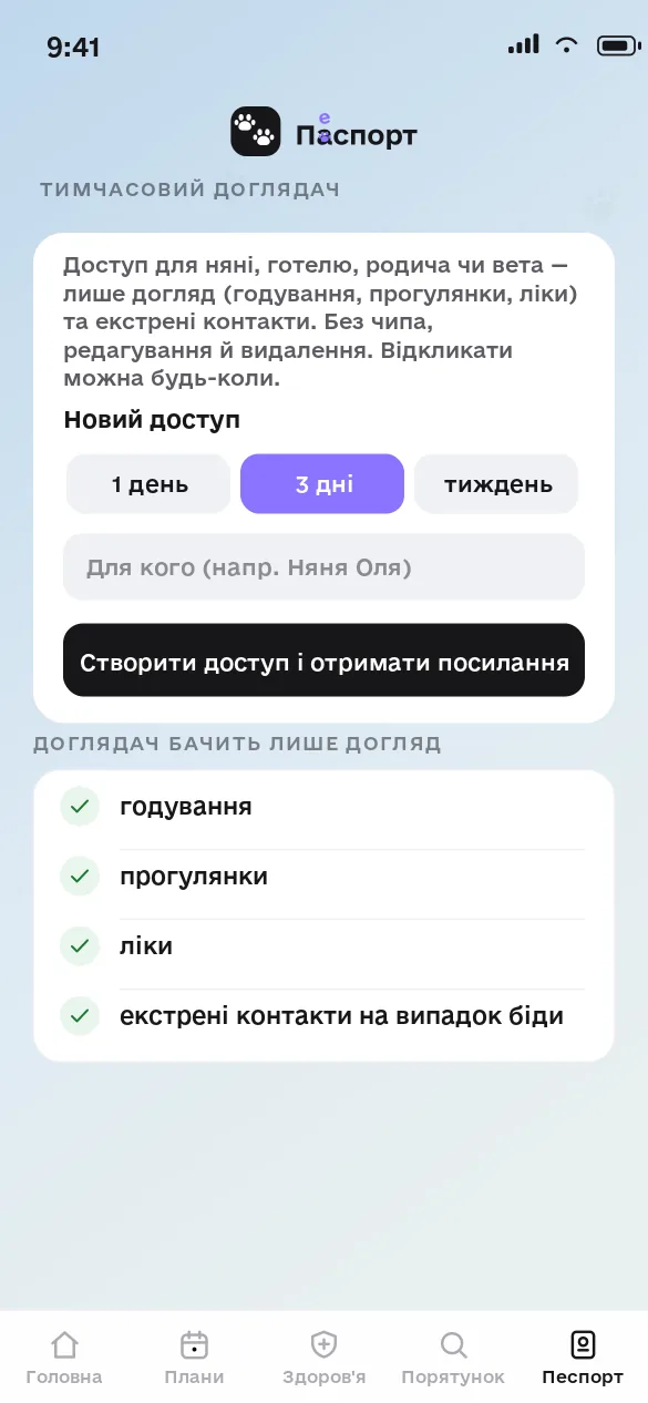 Тимчасовий доглядач за посиланням