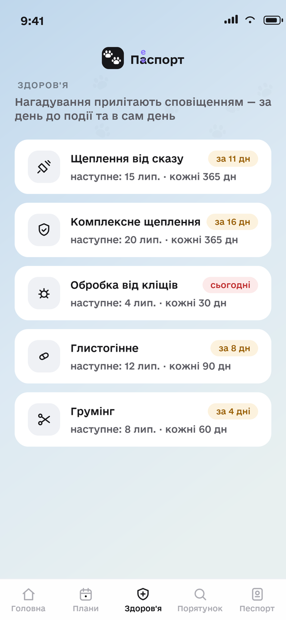 Нагадування про здоров'я
