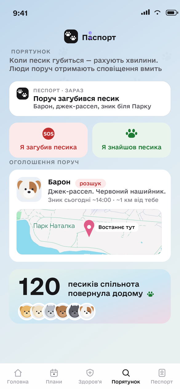 Розшук загубленого песика