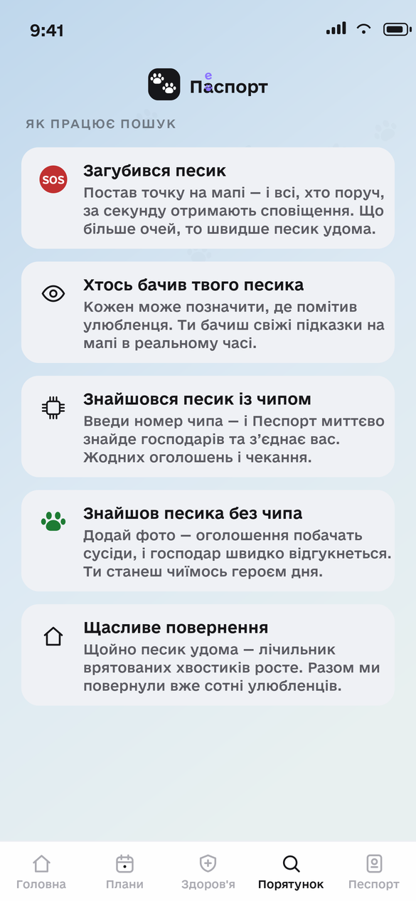 Як працює пошук загублених