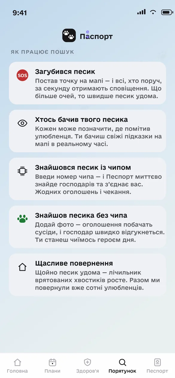 Як працює пошук загублених